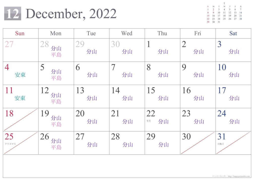 診療日と担当医のお知らせ（2022年12月）