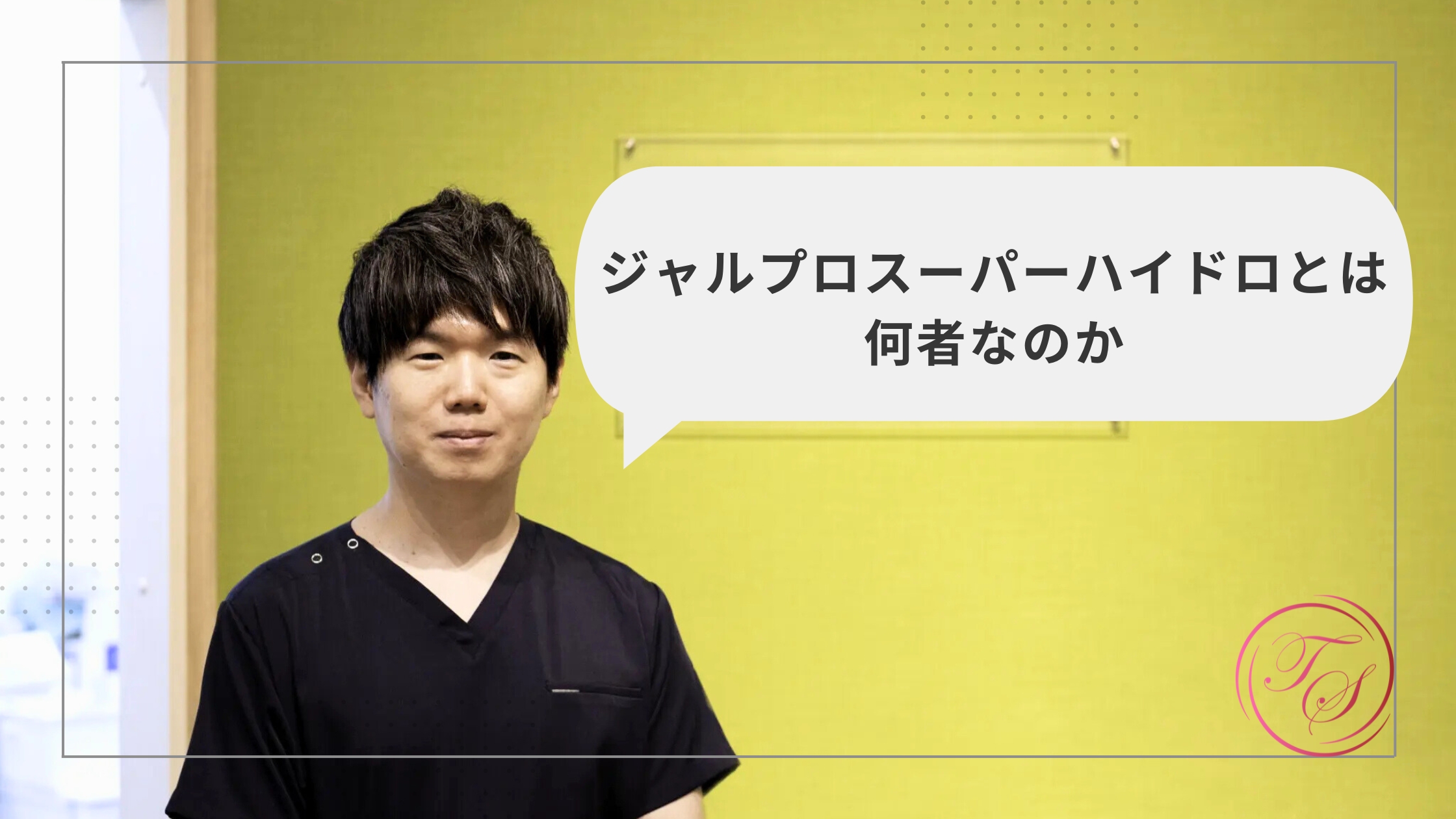 ジャルプロスーパーハイドロとは何者なのか