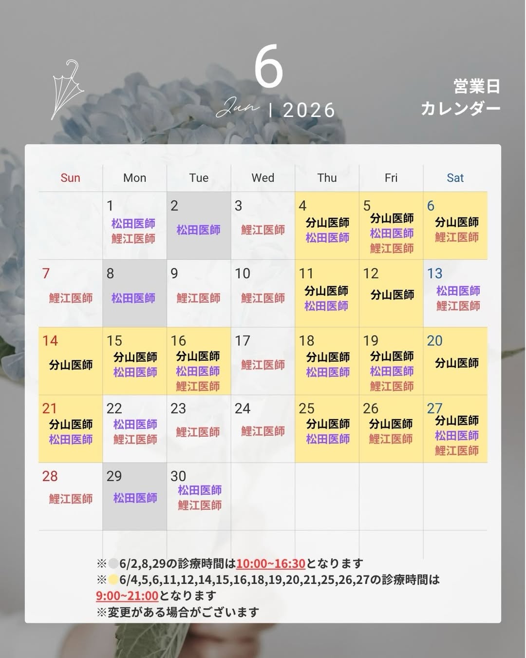 トータルスキンクリニック天神大名院 2026年6月診療カレンダー