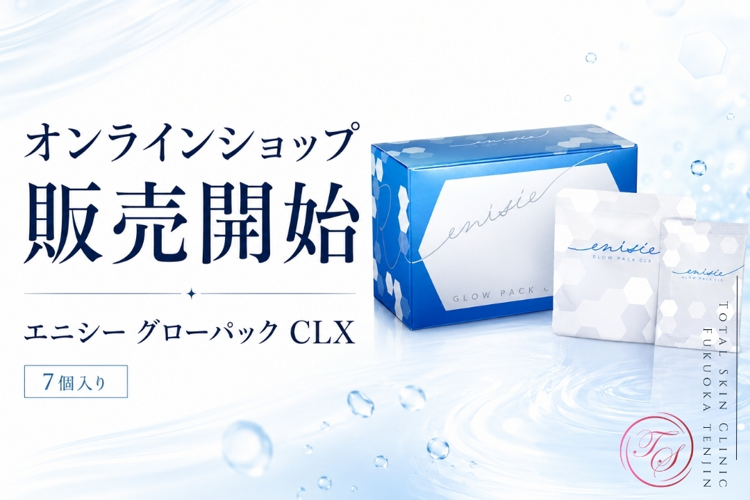 エニシー グローパック CLX 7個入り 医療機関専売炭酸ガスパックの販売開始(トータルスキンクリニック 福岡天神院、松山院)