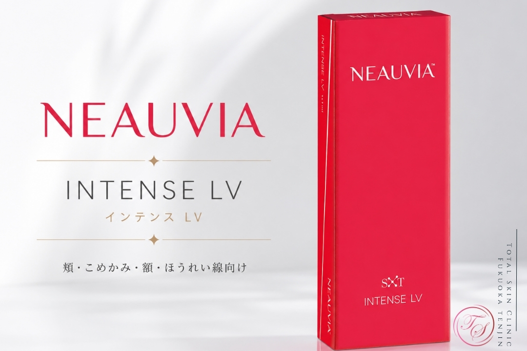 トータルスキンクリニック福岡天神で取り扱うニュービアのラインナップのNEAUVIA(ニュービア)INTENSE LV(インテンス エルブイ)。頬・こめかみ・額・ほうれい線向けのヒアルロン酸製剤。