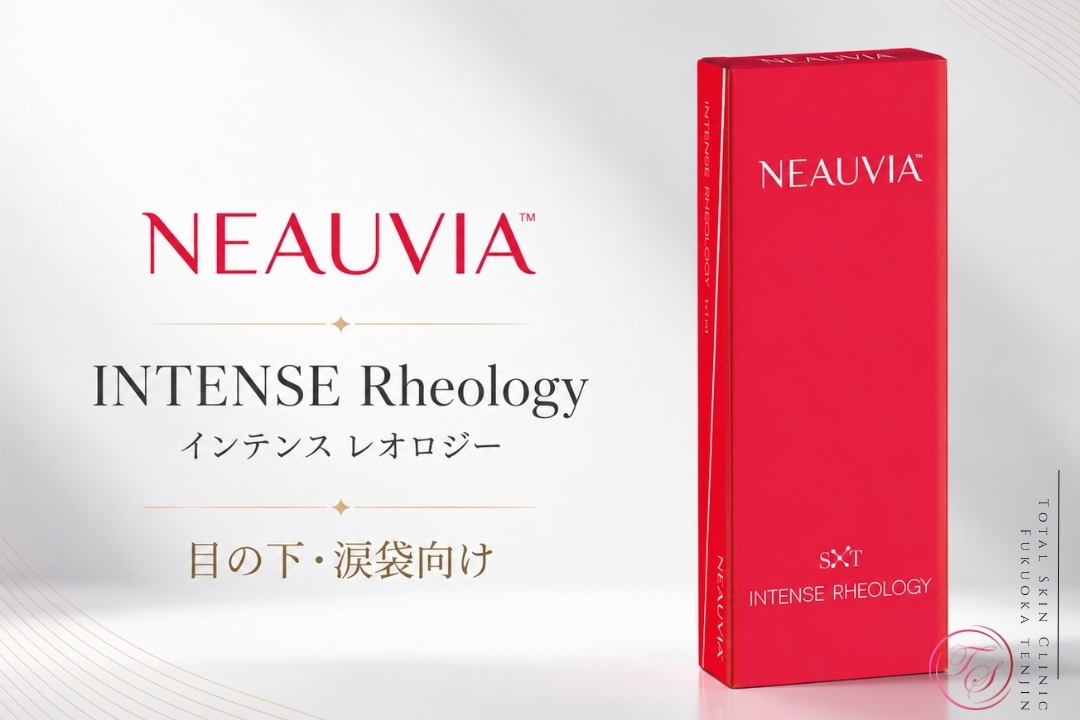 トータルスキンクリニック福岡天神で取り扱うニュービアのラインナップのNEAUVIA(ニュービア)INTENSE Rheology(インテンス レオロジー)。目の下・涙袋向けのヒアルロン酸製剤。