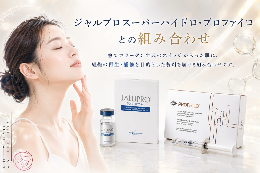ソフウェーブ後にジャルプロスーパーハイドロで靭帯周囲を補強し、プロファイロで加齢により薄くなった組織を再構築することで、肌の引き締めと内側からの再生・補強を同日に目指す組み合わせ治療です。(トータルスキンクリニック 福岡天神院)