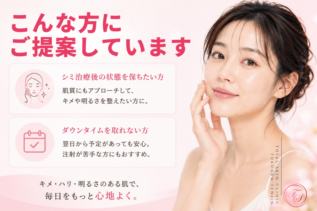 頬に手を添えた日本人女性と、シミ治療後の肌状態を保ちながらキメやハリを整え、ダウンタイムを抑えた肌質ケアを目指すジェネシス|トータルスキンクリニック福岡天神院