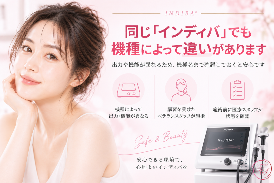 インディバ（INDIBA®）とは？効果・料金・副作用｜福岡・天神の